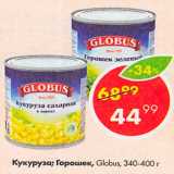 Магазин:Пятёрочка,Скидка:Кукуруза;горошек Globus