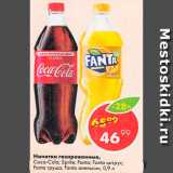 Магазин:Пятёрочка,Скидка:Напитки Coca-cola; Coca-Cola Zero; Sprite; Fanta цитрус; Fanta груша; Fanta апельсин