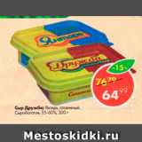 Магазин:Пятёрочка,Скидка:Сыр Дружба Янтарь 55-60%