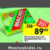 Магазин:Перекрёсток,Скидка:Масло сливочное Крестьянское 