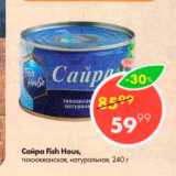 Магазин:Пятёрочка,Скидка:Сайра Fish Hous