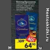 Магазин:Перекрёсток,Скидка:Шоколад Вдохновение