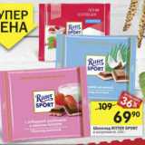 Магазин:Перекрёсток,Скидка:Шоколад Ritter Sport