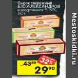 Магазин:Перекрёсток,Скидка:Сырок творожный Б.Ю Александров 5-31%