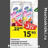 Магазин:Перекрёсток,Скидка:Напиток кисломолочный Danone Actimel 2,5%