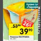 Магазин:Перекрёсток,Скидка:ряженка Пестравка