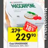 Магазин:Перекрёсток,Скидка:Сыр Mascarpone