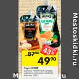 Магазин:Перекрёсток,Скидка:СОУС HEINZ