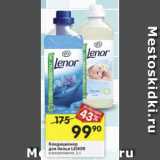 Магазин:Перекрёсток,Скидка:Кондиционер для белья LENOR