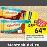 Магазин:Перекрёсток,Скидка:Печенье Юбилейное