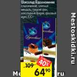 Магазин:Перекрёсток,Скидка:Шоколад Вдохновение