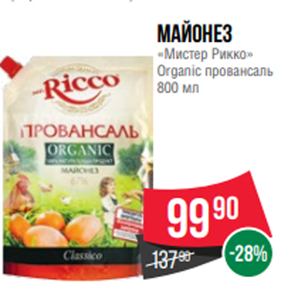 Акция - Майонез «Мистер Рикко» Organic провансаль 800 мл