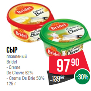 Акция - Сыр плавленый Bridel - Creme De Chevre 52% - Creme De Brie 50% 125 г