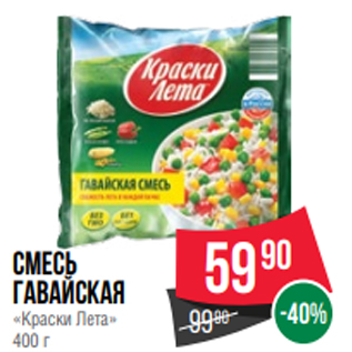 Акция - смесь Гавайская «Краски Лета» 400 г