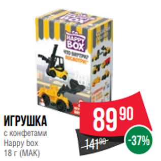 Акция - Игрушка с конфетами Happy box 18 г (МАК)