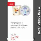 Глобус Акции - Йогурт Царка с наполнителем Груша-яблоко 3,5%