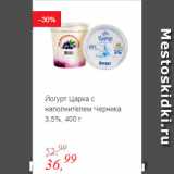 Глобус Акции - Йогурт Царка с наполнителем Черника 3,5%