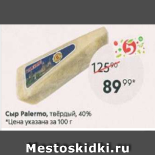 Акция - Сыр Palermo 40%