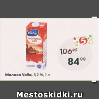 Акция - Молоко Valio 3,2%