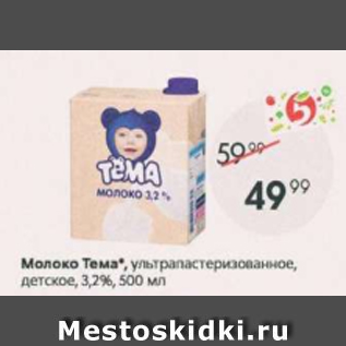 Акция - Молоко ТЕМА 3,2%