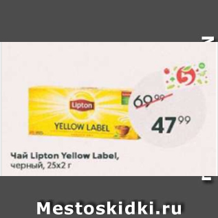 Акция - ЧАй Lipton Yellow Label 25х2г