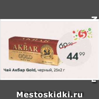 Акция - Чай Акбар Gold