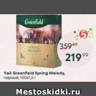 Акция - Чай GREENFIELD Spring Melody