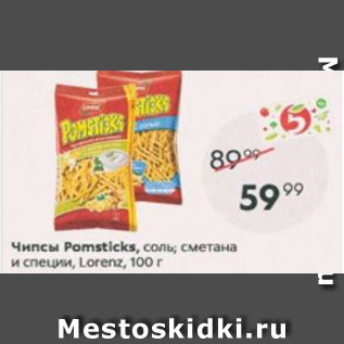 Акция - Чипсы Pomsticks