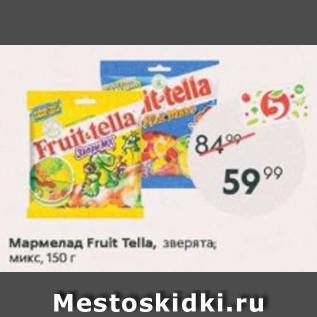 Акция - Мармелад Fruit Tella