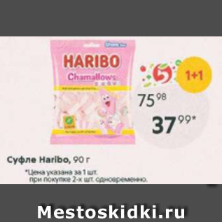 Акция - Суфле Haribo