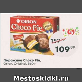 Акция - Пирожное Choco pie, Orion