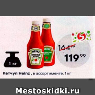 Акция - Кетчуп Heinz