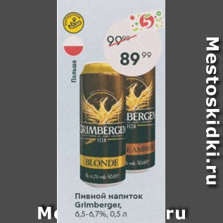 Акция - Пивной напиток Grimberget 6.5-6.7%