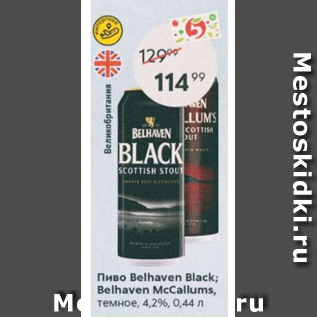 Акция - Пиво Belhaven Black 4,2%