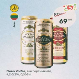 Акция - Пиво Volfas 4.2-5.2%