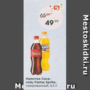 Акция - Напиток Coca-Cola