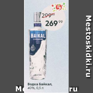 Акция - Водка Байкал 40%