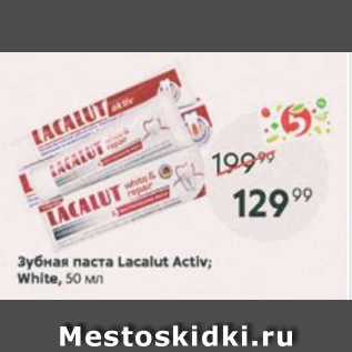 Акция - Зубная паста Lacalut Activ