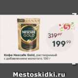 Пятёрочка Акции - Кофе Nescafe Gold