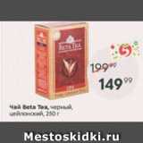 Чай Beta Tea