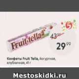 Пятёрочка Акции - Конфеты Fruit Tella