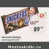 Пятёрочка Акции - Батончик Snickers 5х40г