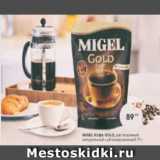 Пятёрочка Акции - Кофе Migel Gold