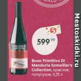 Магазин:Пятёрочка,Скидка:Вино Primitivo Di Manduria Somellier`s Collection