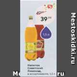 Магазин:Пятёрочка,Скидка:Напиток Советский Лимонад