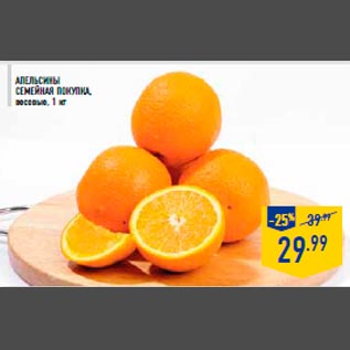 Акция - Апельсины СЕМЕЙНАЯ ПОКУПКА, весовые, 1 кг