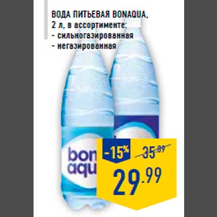 Акция - Вода питьевая BONAQUA, 2 л, в ассортименте