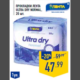 Акция - Прокладки ЛЕНТА Ultra Dry Normal, 20 шт.