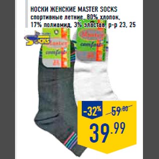 Акция - Носки женские MASTER SOCKS спортивные летние, 80% хлопок, 17% полиамид, 3% эластан, р-р 23, 25