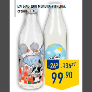 Акция - Бутыль для молока VITRERIA, стекло, 1 л